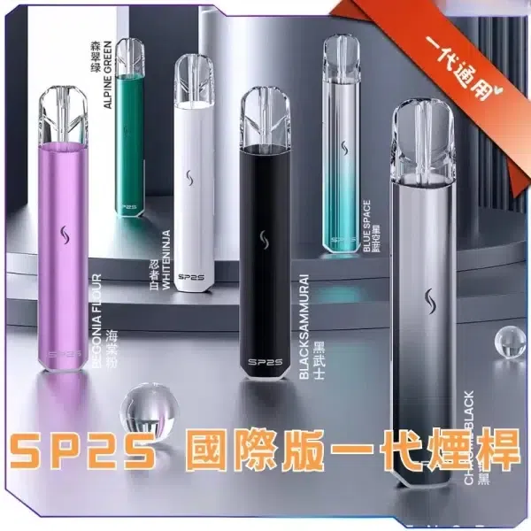 SP2S 國際版一代主機