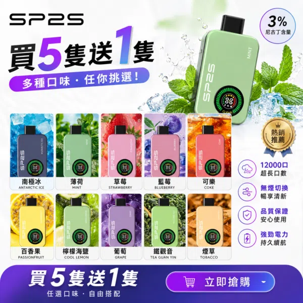 SP2S拋棄式 12000口【買5送1隻】